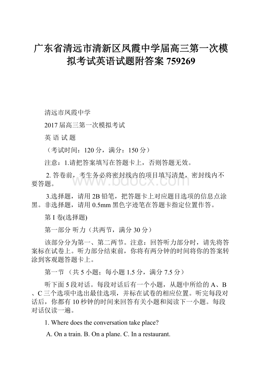 广东省清远市清新区凤霞中学届高三第一次模拟考试英语试题附答案759269.docx_第1页