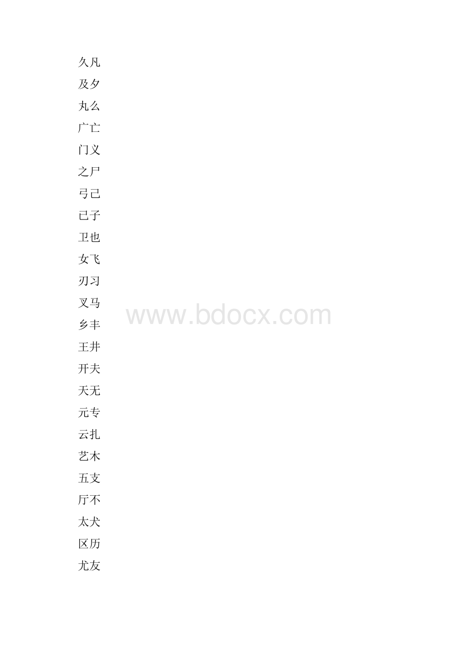 米字格楷体字.docx_第2页