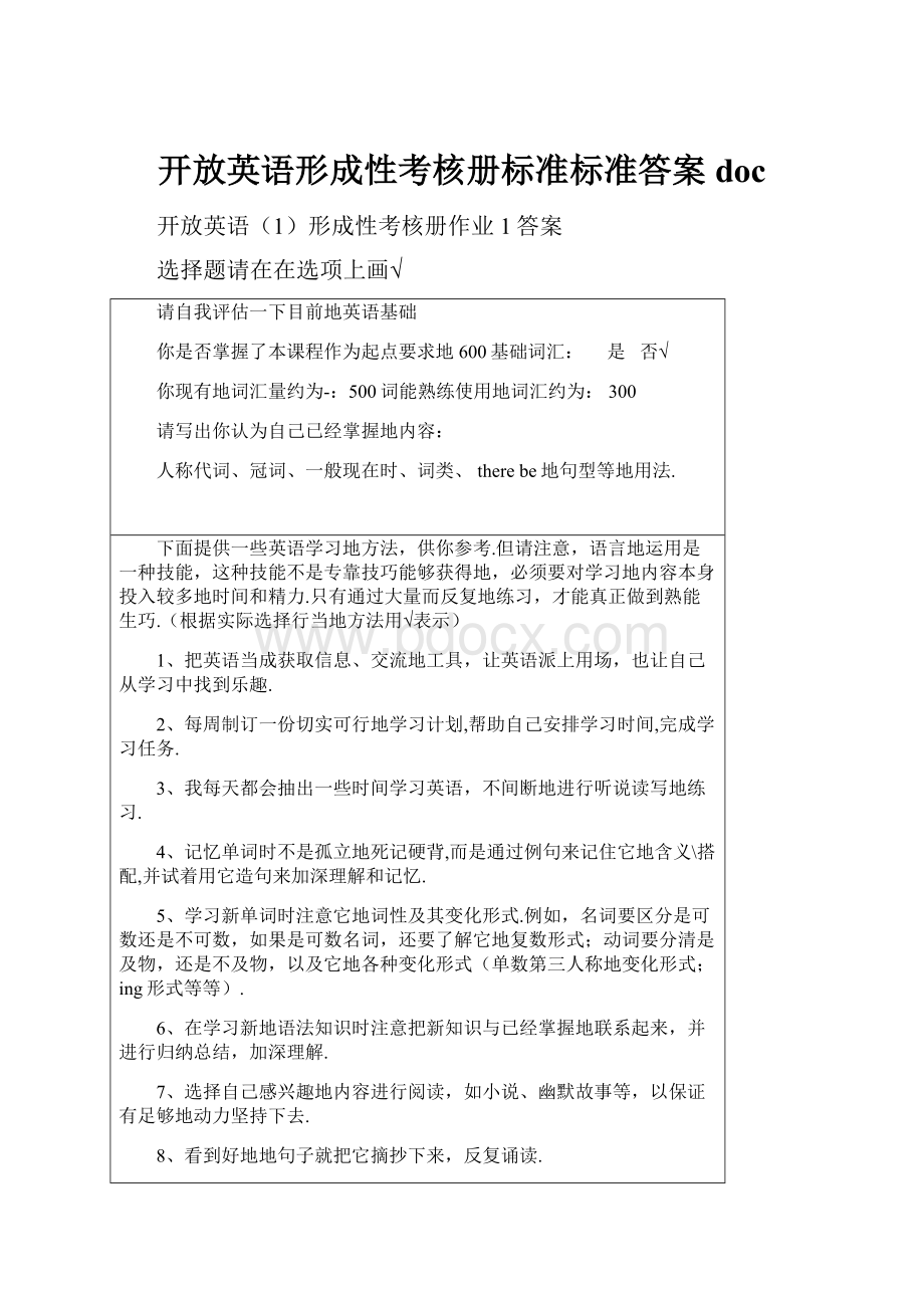 开放英语形成性考核册标准标准答案doc.docx_第1页