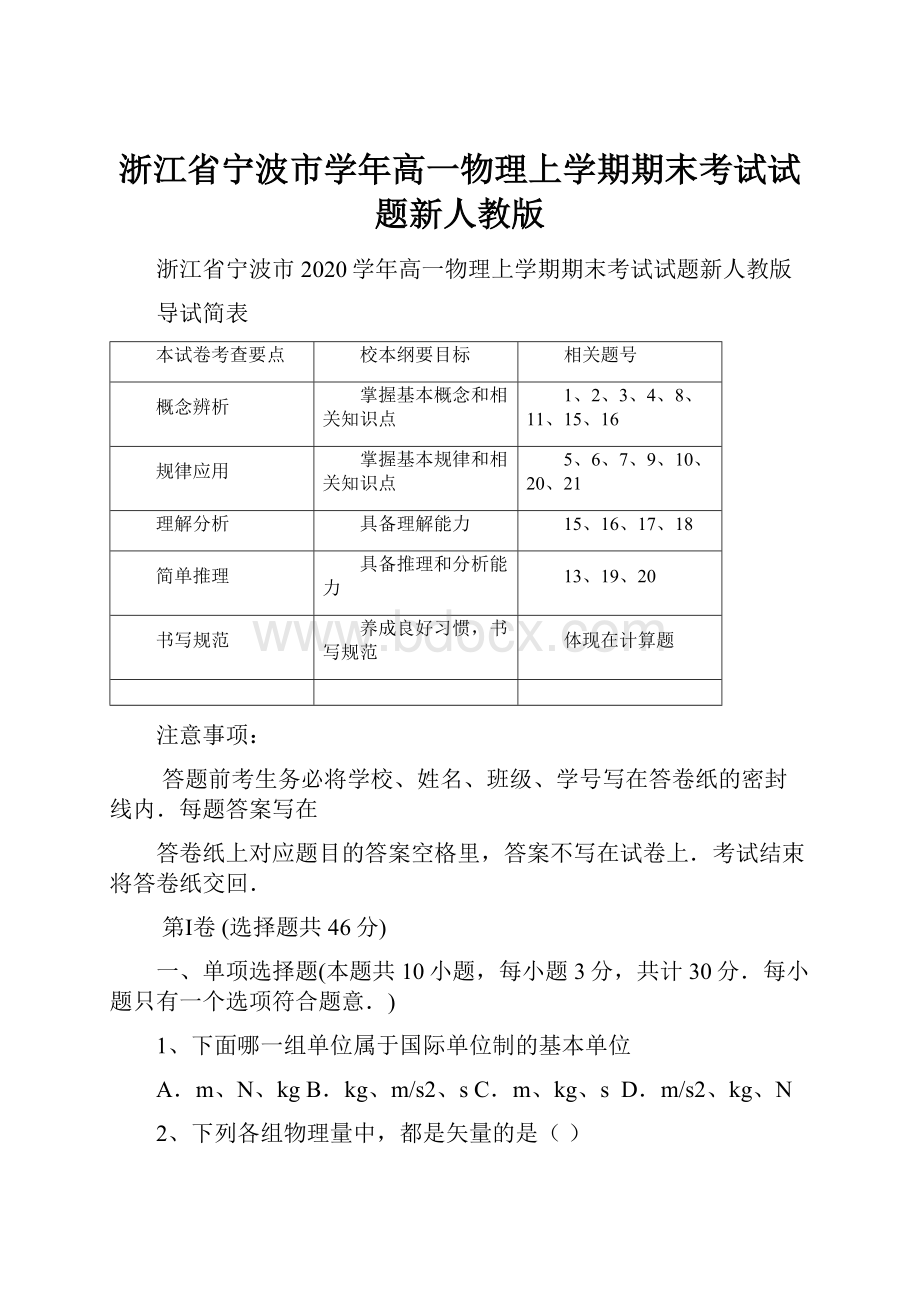 浙江省宁波市学年高一物理上学期期末考试试题新人教版.docx