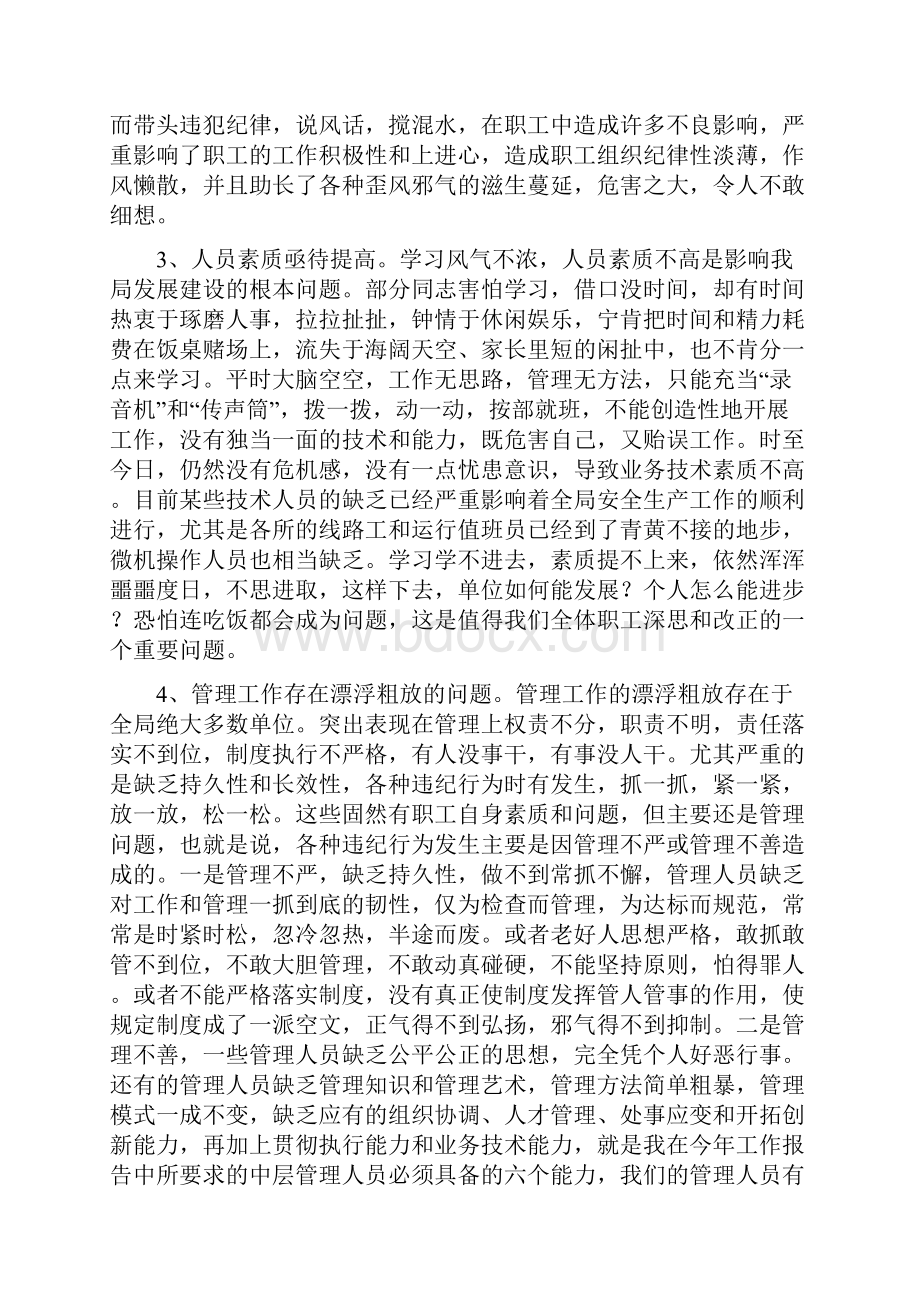 安全会议大检查会议发言与安全公众演讲稿关爱生命安全生产汇编.docx_第3页