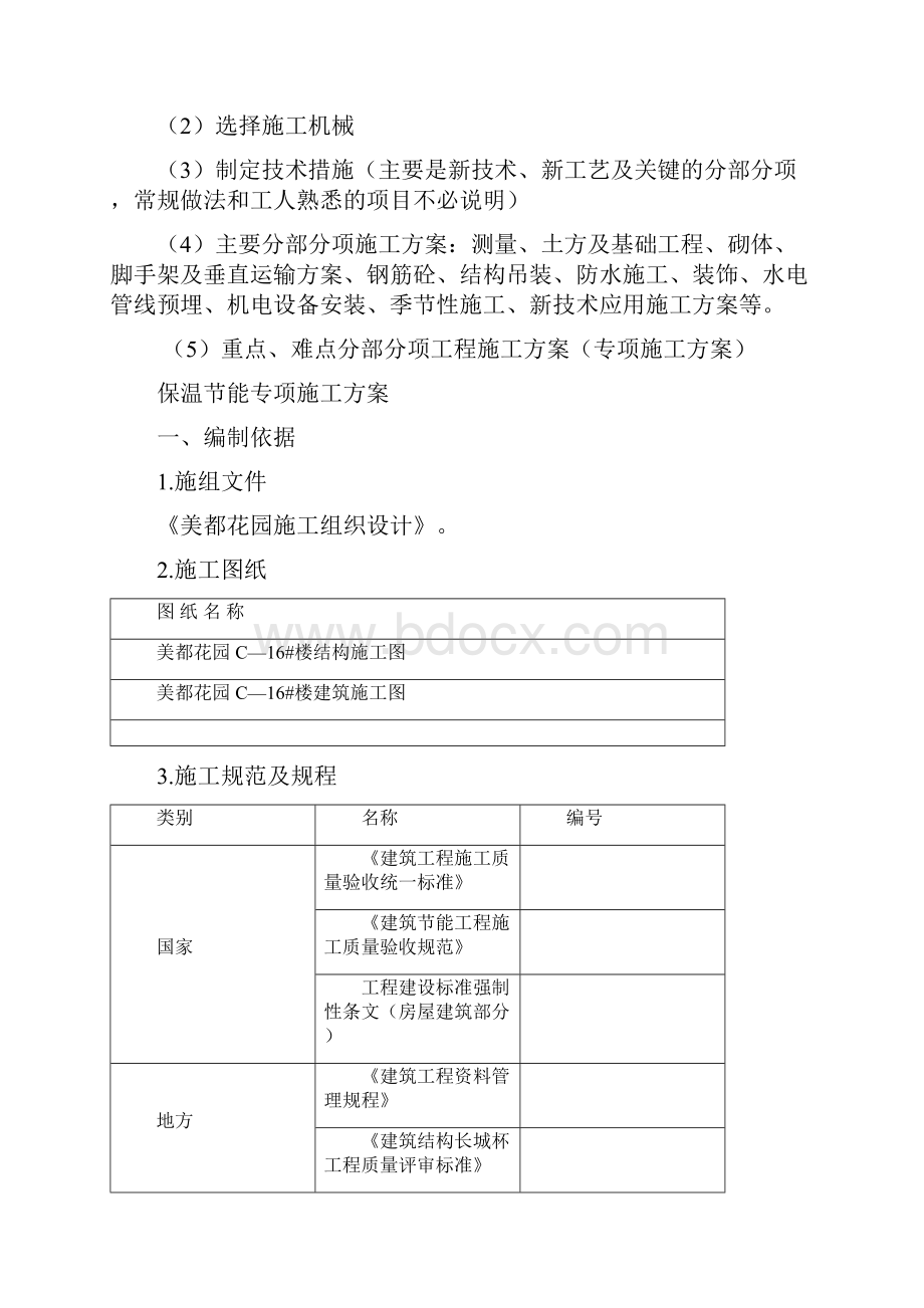 建设工程施工管理实践考核作业.docx_第2页