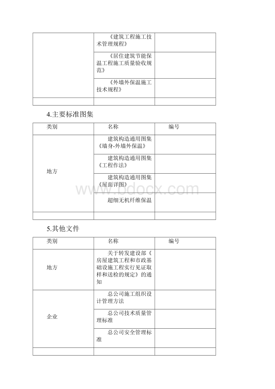 建设工程施工管理实践考核作业.docx_第3页