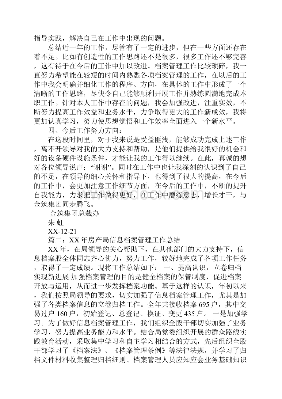 房地产档案管理员工作总结.docx_第3页