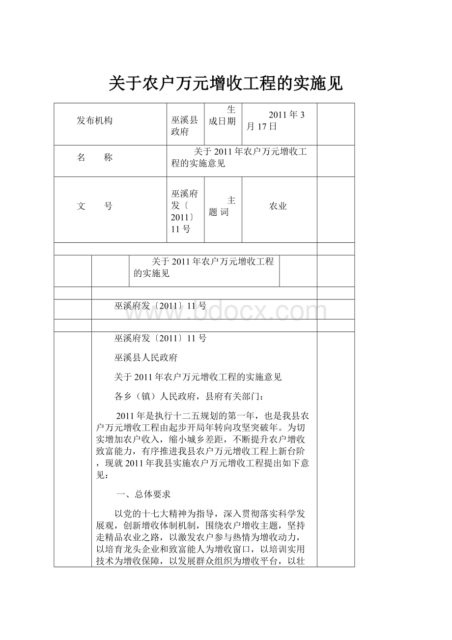 关于农户万元增收工程的实施见.docx