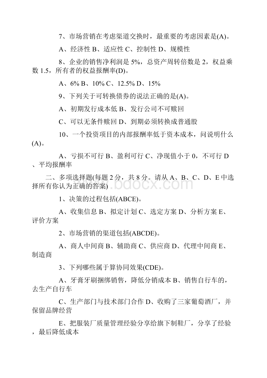 同等学力申硕工商管理综合真题.docx_第2页