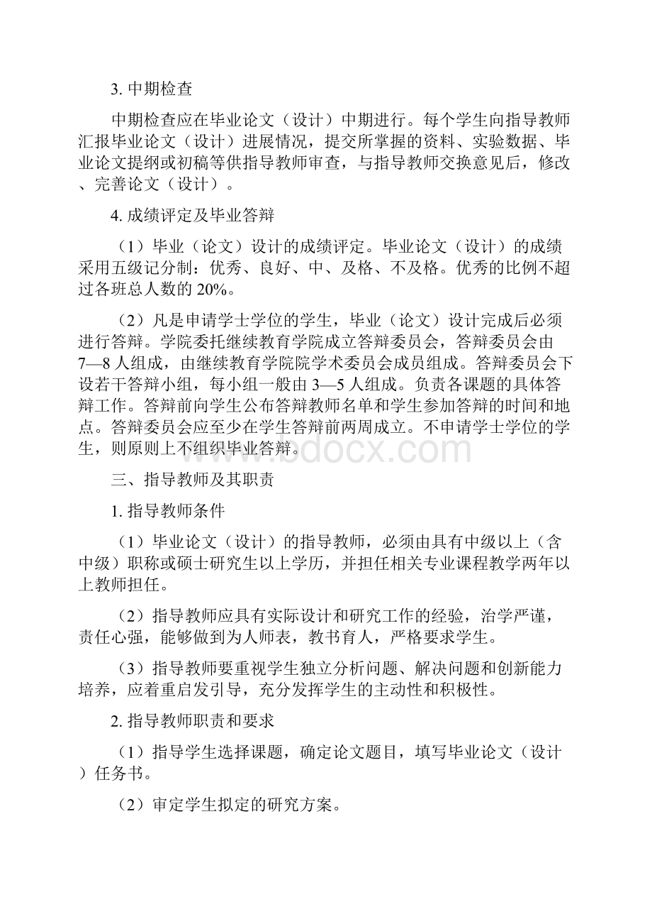 东莞理工学院成人高等教育本科毕业论文管理办法.docx_第3页