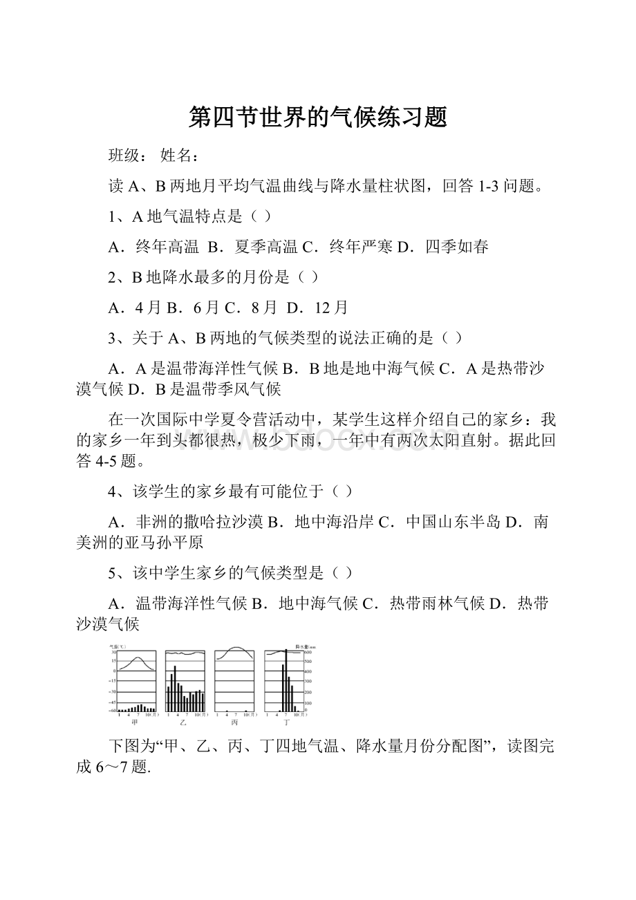 第四节世界的气候练习题.docx