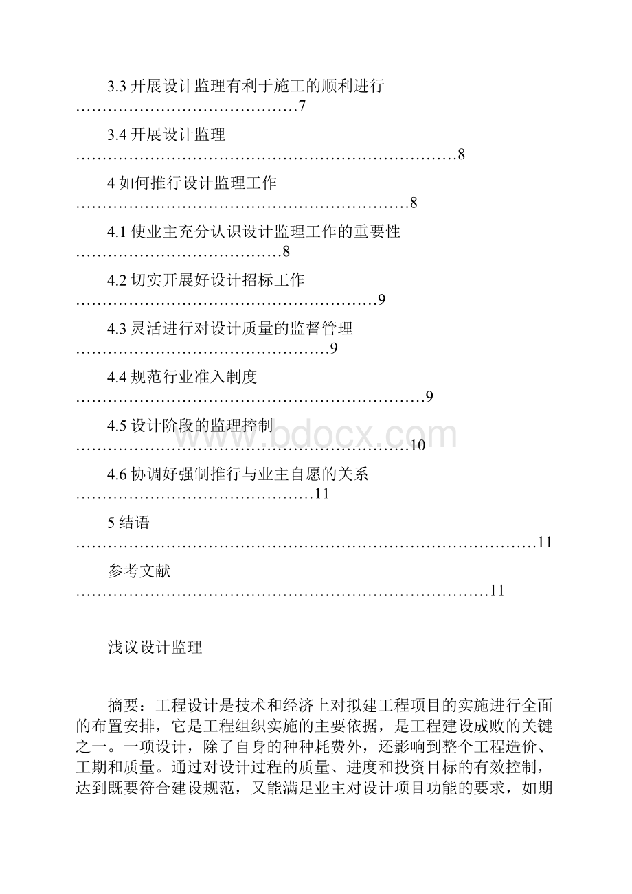 浅议设计监理.docx_第2页