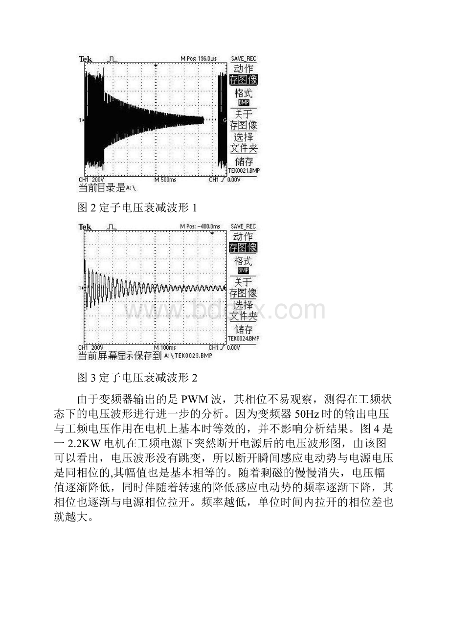 交流异步电动机变频工频切换的探讨.docx_第3页