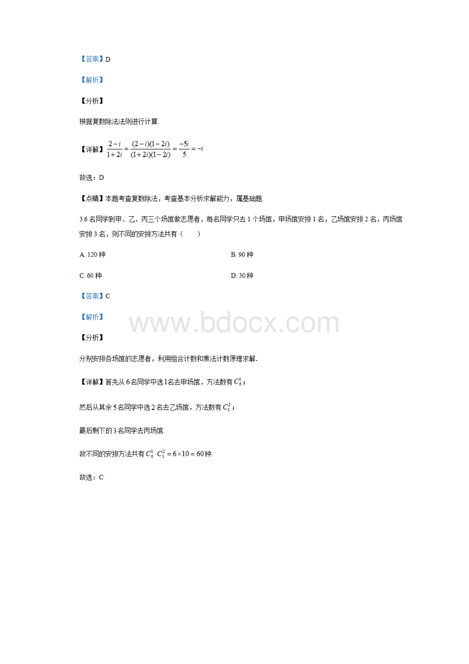 普通高等学校招生全国统一考试数学山东带解析.docx_第2页