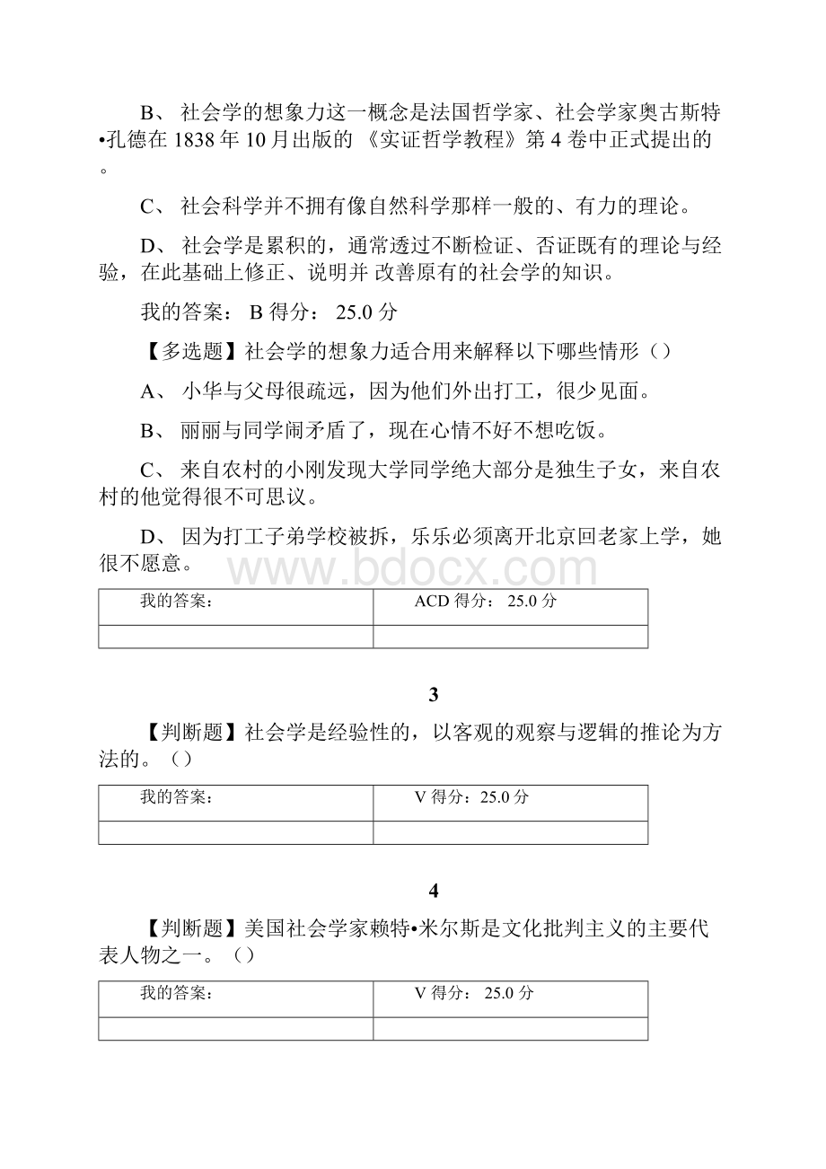 《社会学与中国社会》超星网络课.docx_第3页