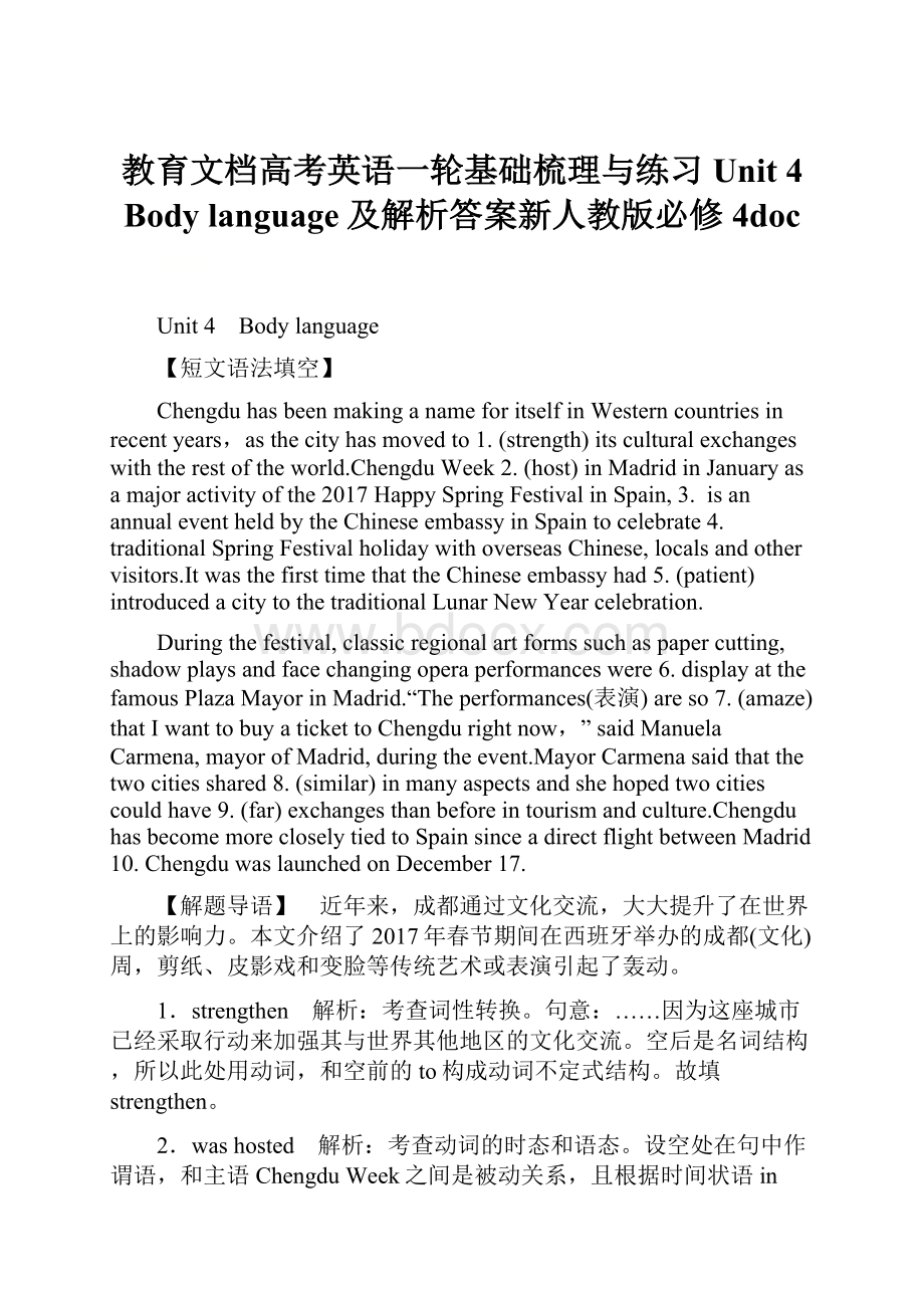 教育文档高考英语一轮基础梳理与练习 Unit 4 Body language及解析答案新人教版必修4doc.docx_第1页