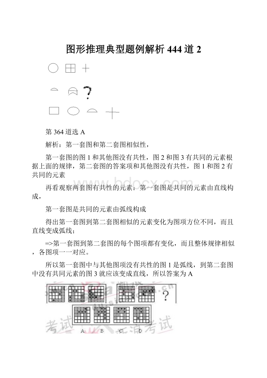 图形推理典型题例解析444道2.docx