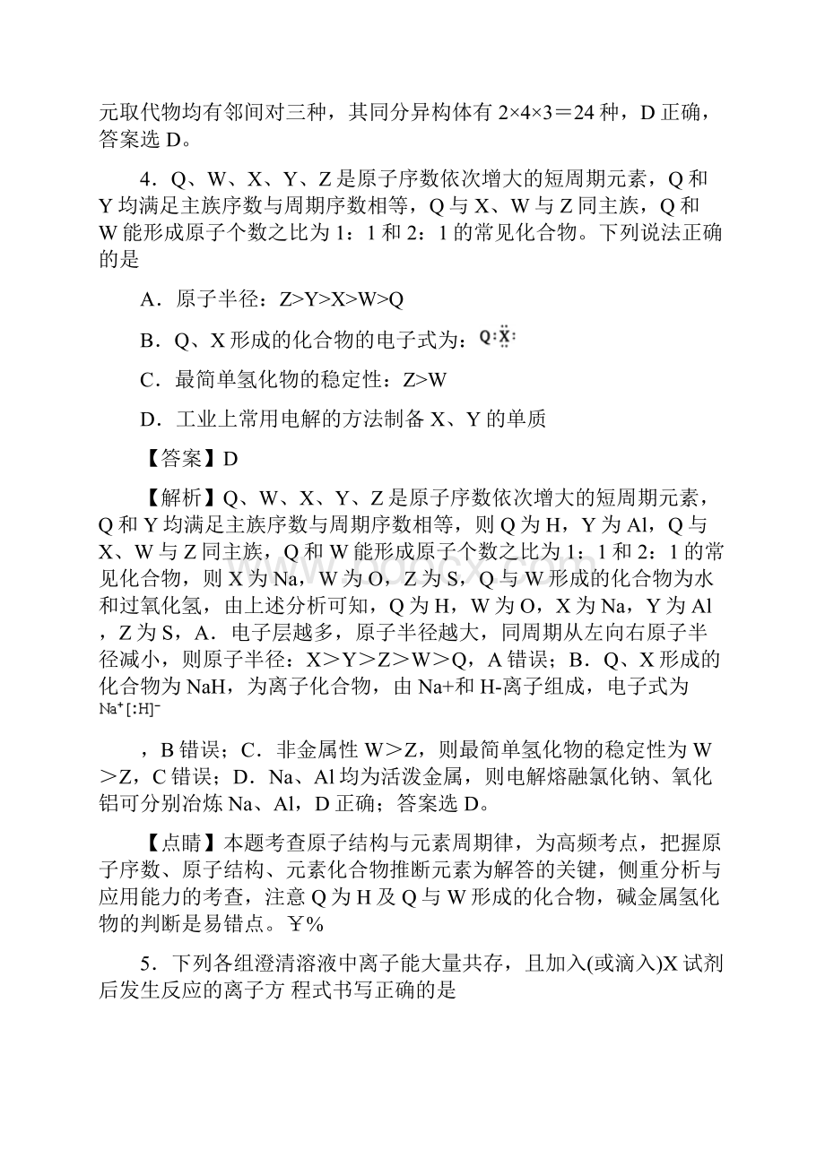 山东省泰安市届高三第二轮复习质量检测二模理综.docx_第3页