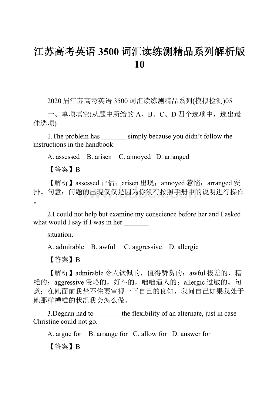 江苏高考英语3500词汇读练测精品系列解析版 10.docx