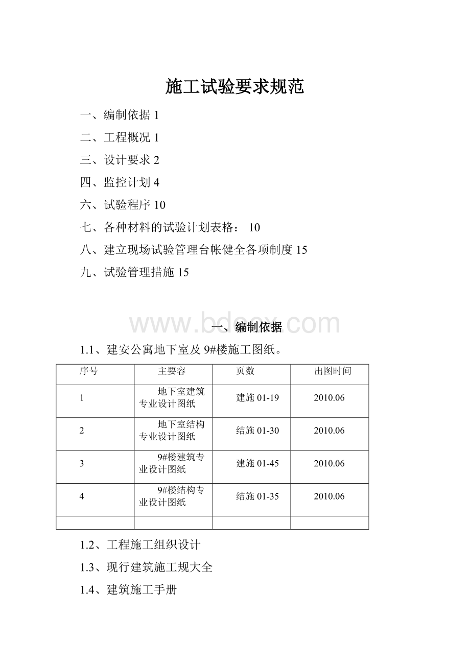 施工试验要求规范.docx