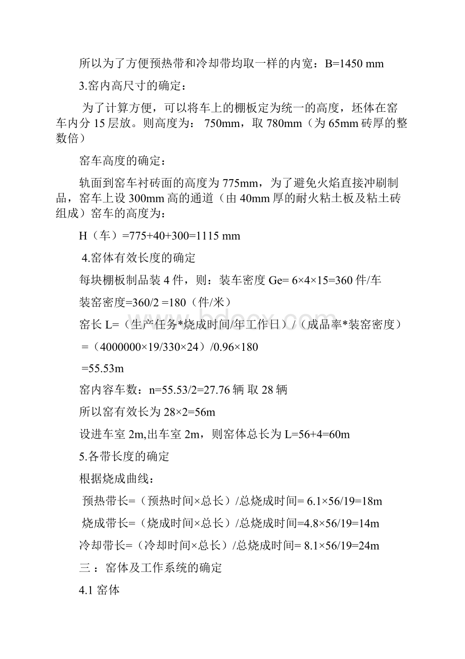 热工专业隧道窑课程设计资料.docx_第2页