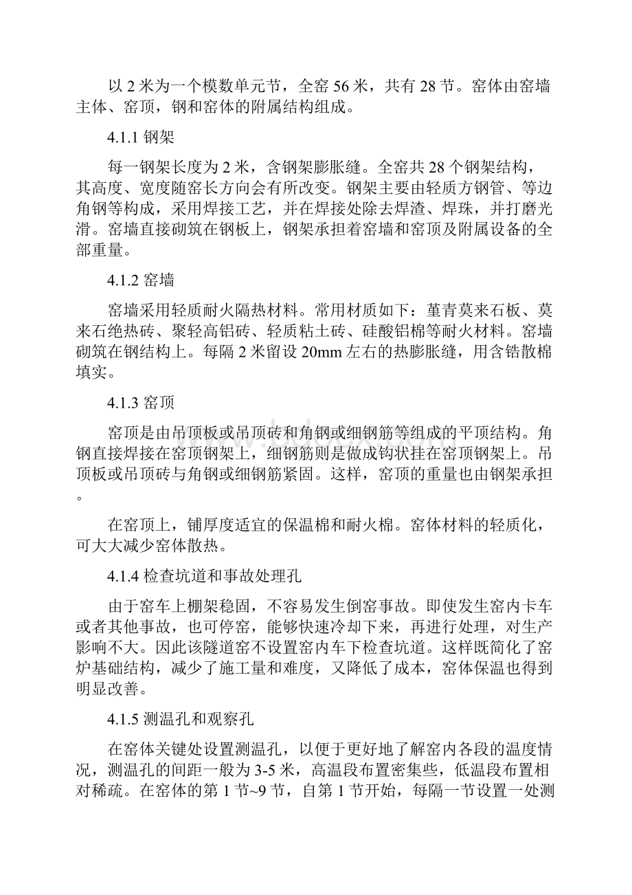 热工专业隧道窑课程设计资料.docx_第3页