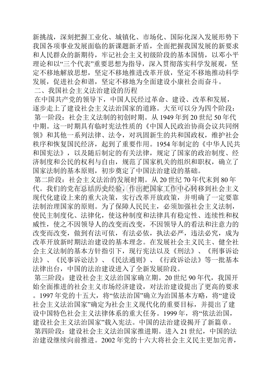 中国国情与社会主义法治建设.docx_第2页