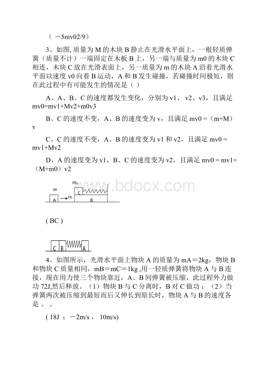 高三物理 一轮复习动量能量3导学案.docx_第2页