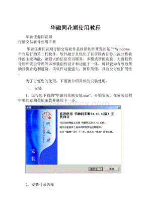 华融同花顺使用教程.docx