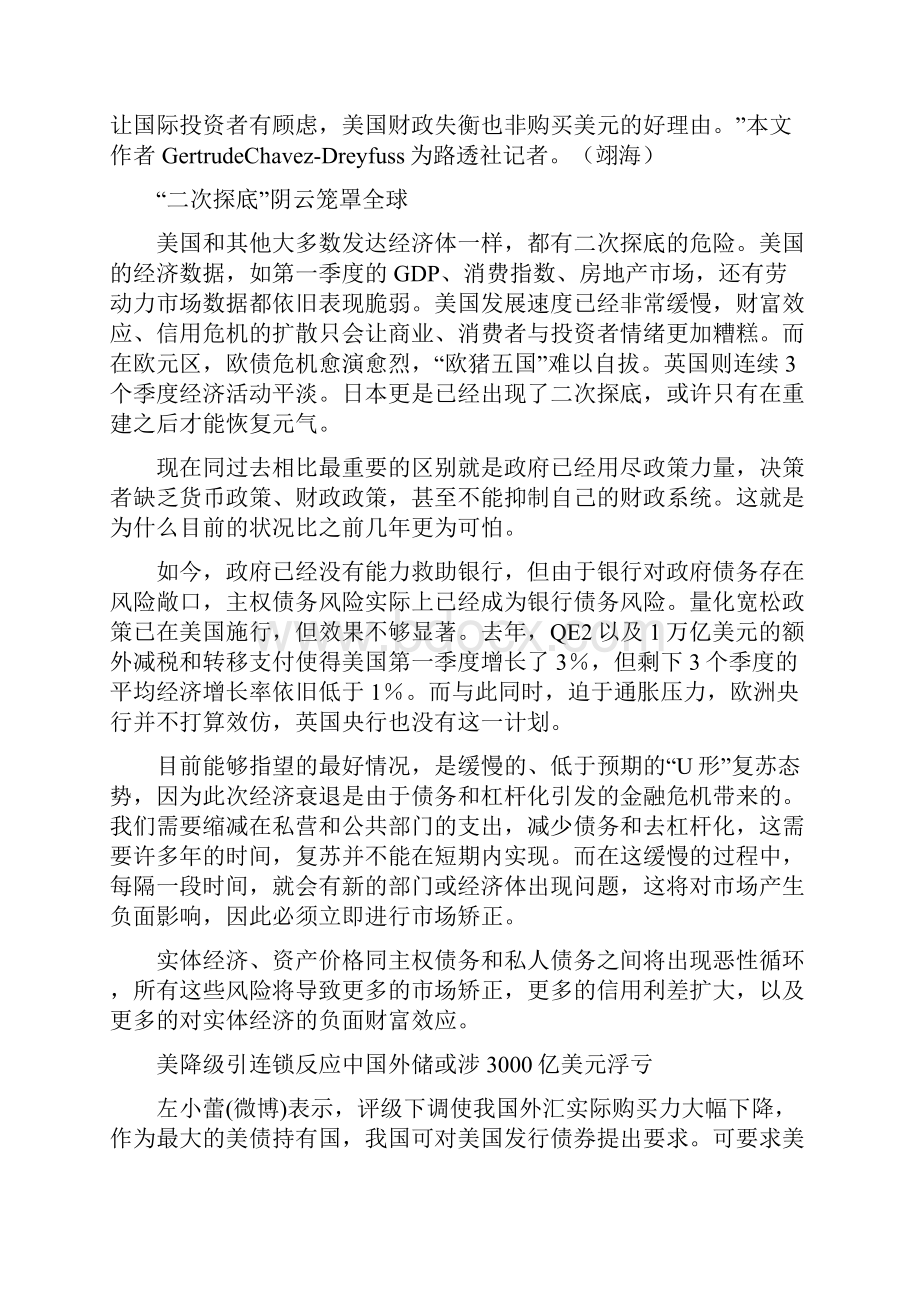 美国主权信用评级遭历史性降级 影响深远.docx_第3页