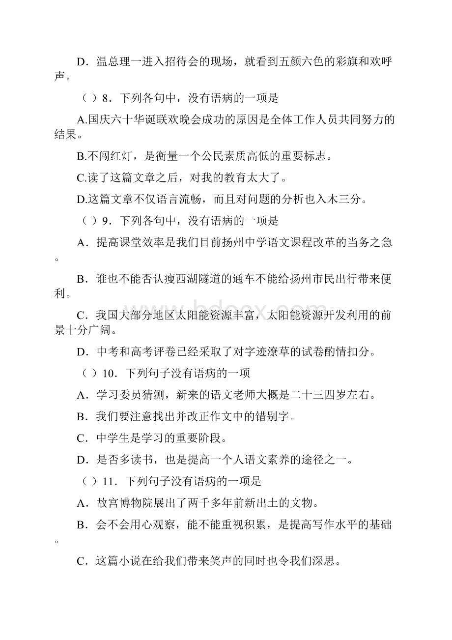 七年级语文病句修改练习题及答案解析.docx_第3页