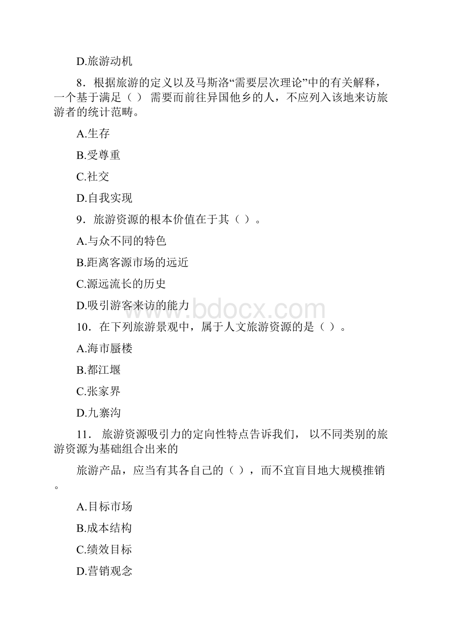 经济师考试旅游经济专业知识与实务初级真题及答案.docx_第3页