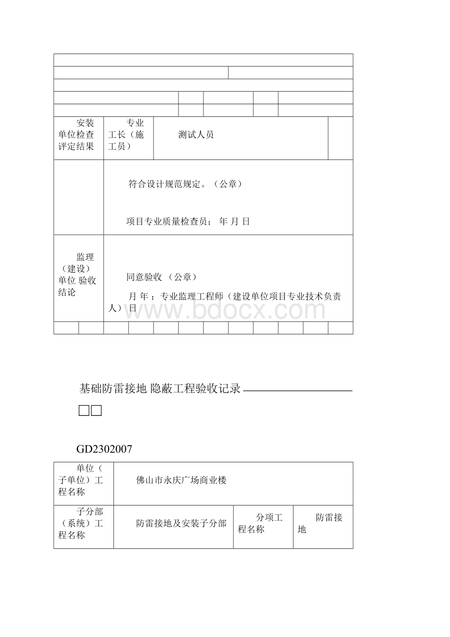 基础防雷接地隐蔽工程验收记录.docx_第2页