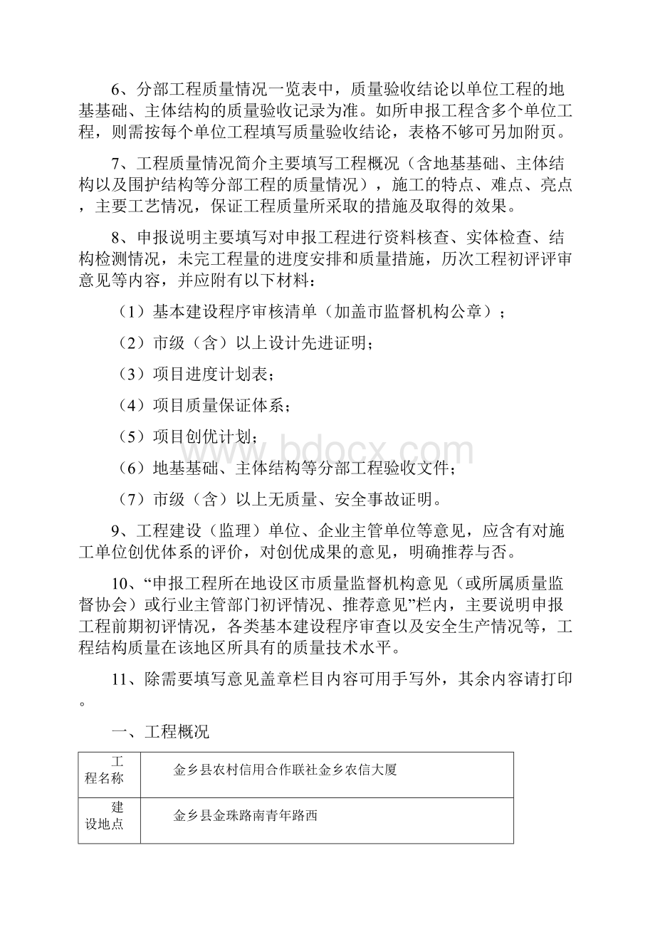 山东省建设工程优质结构杯奖申报表.docx_第2页