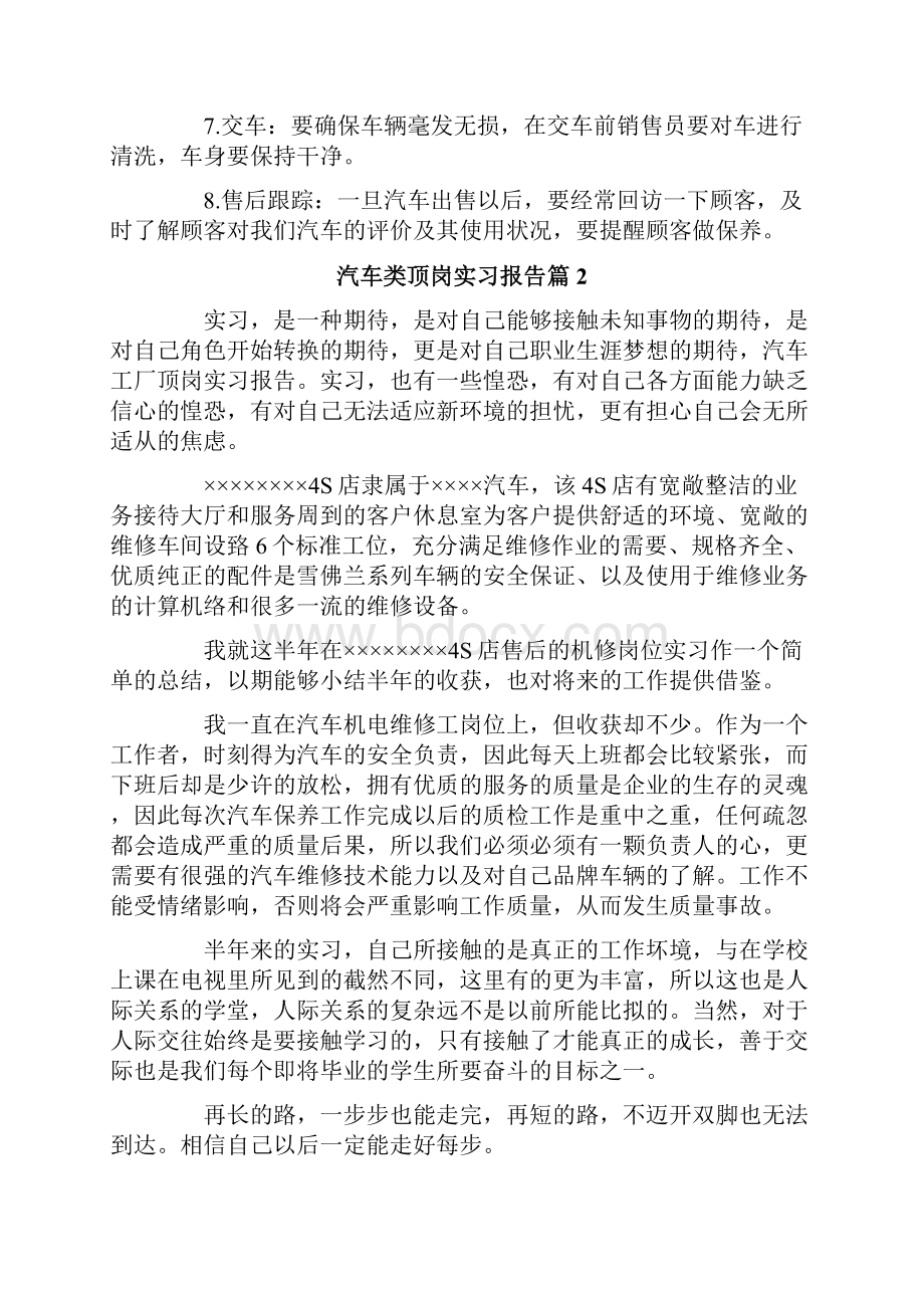 关于汽车类顶岗实习报告三篇.docx_第2页