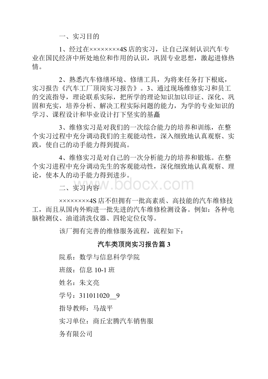 关于汽车类顶岗实习报告三篇.docx_第3页