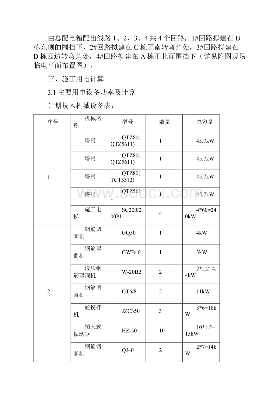 江山悦府用电施工方案823.docx_第3页