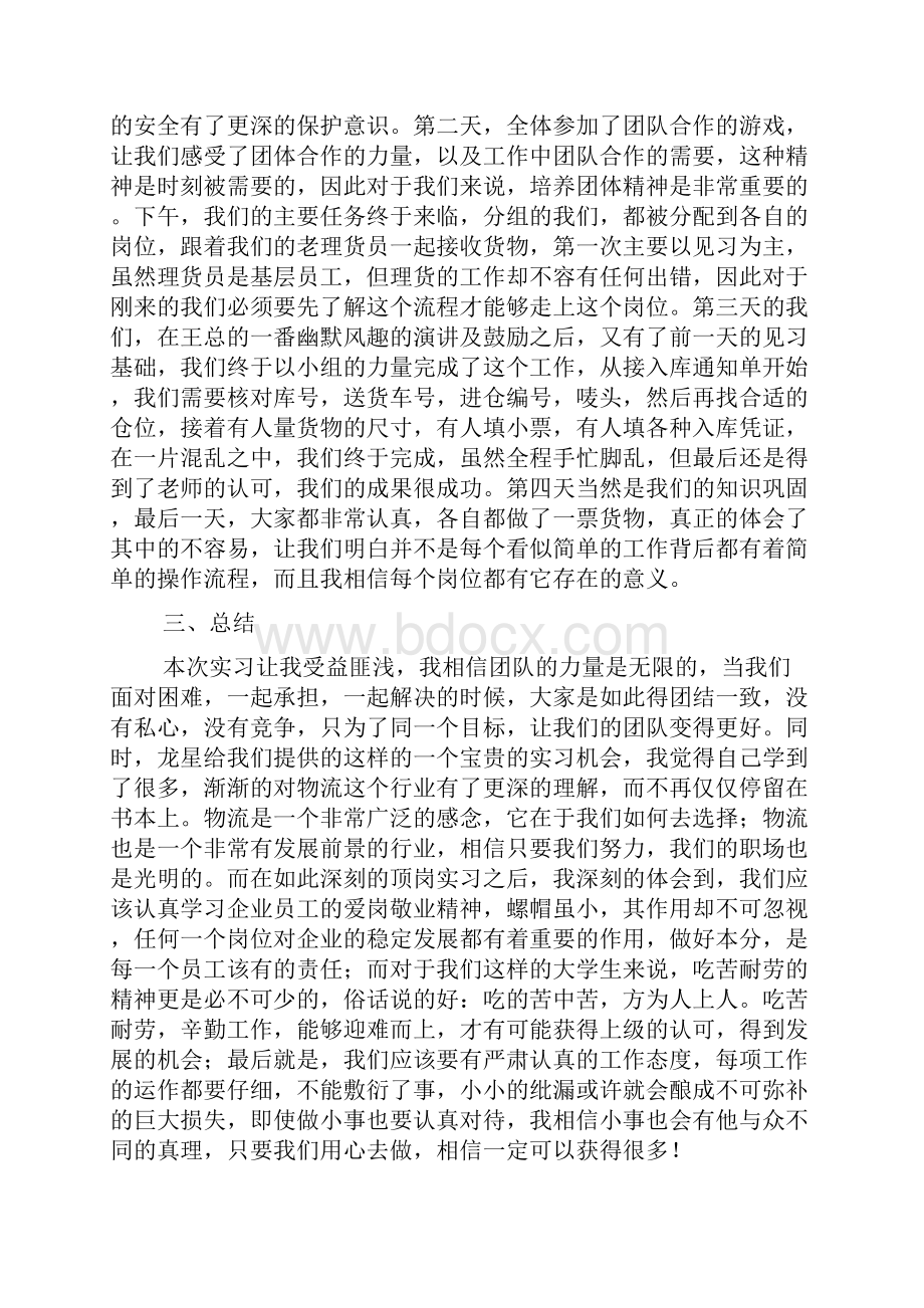 岗位见习报告怎么写共10篇.docx_第2页