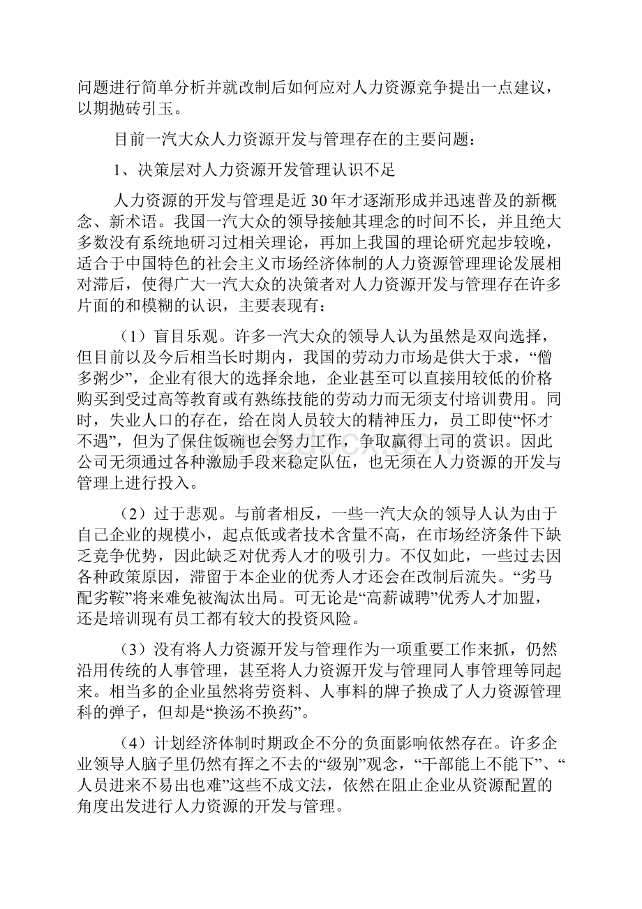 一汽大众人力资源管理.docx_第2页