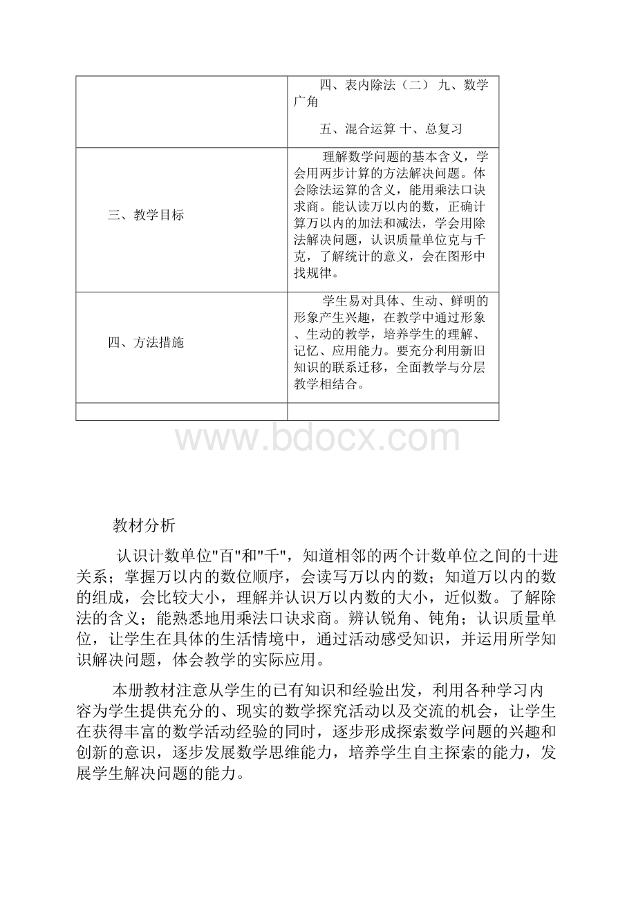 新人教版小学二年级数学下册教学计划及全册表格式教案.docx_第2页