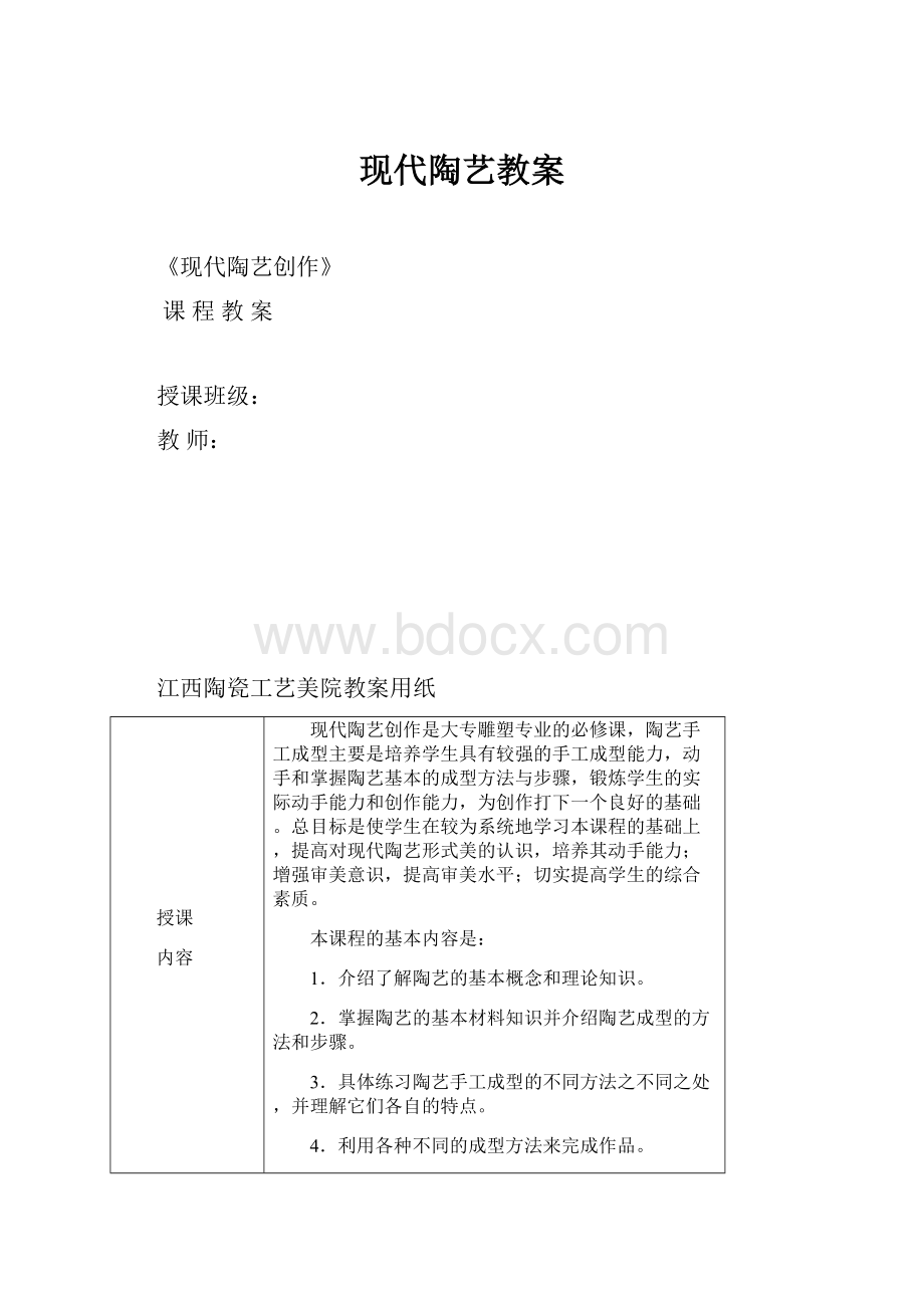 现代陶艺教案.docx_第1页