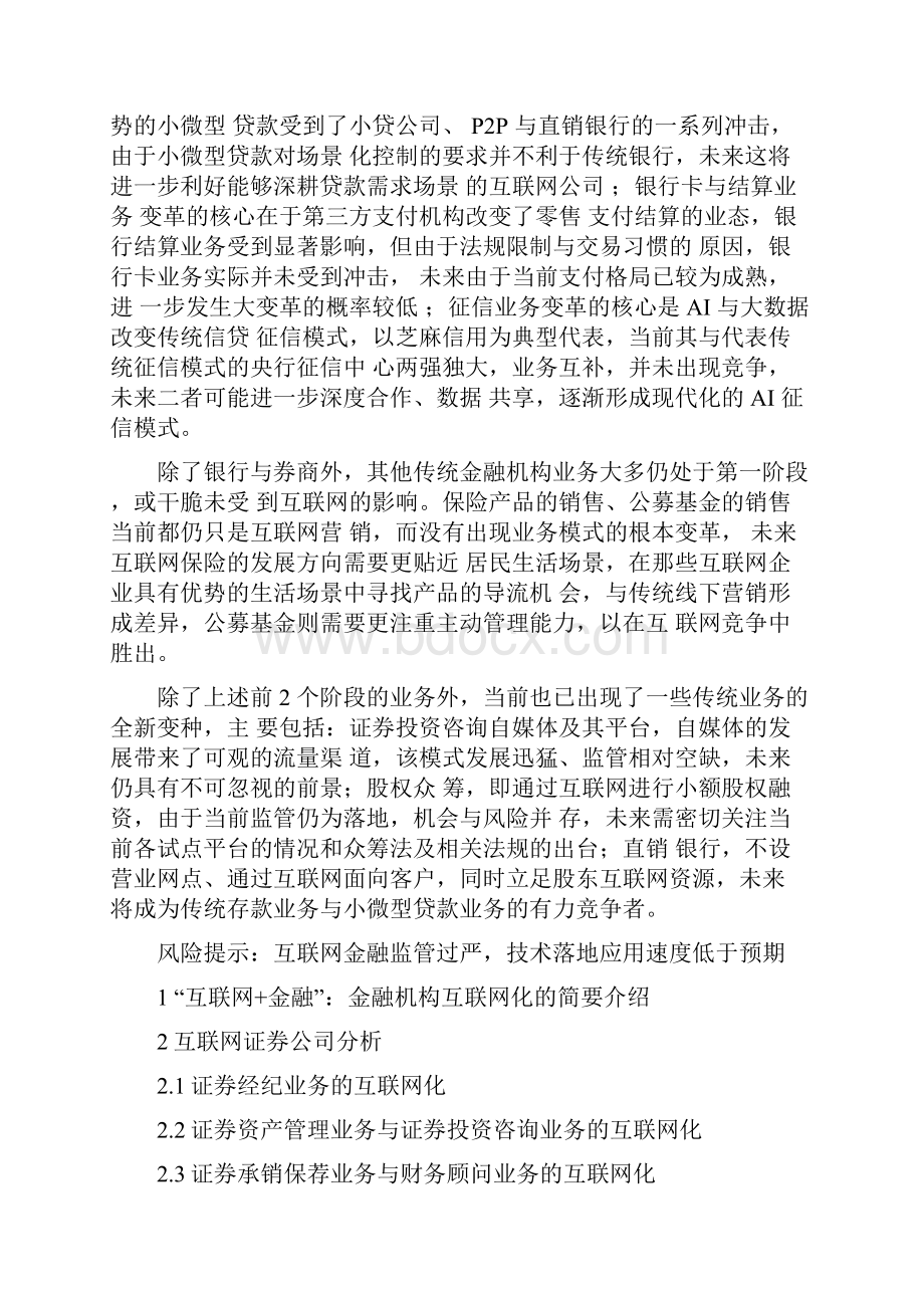 互联网+金融金融机构的变革及机遇.docx_第3页