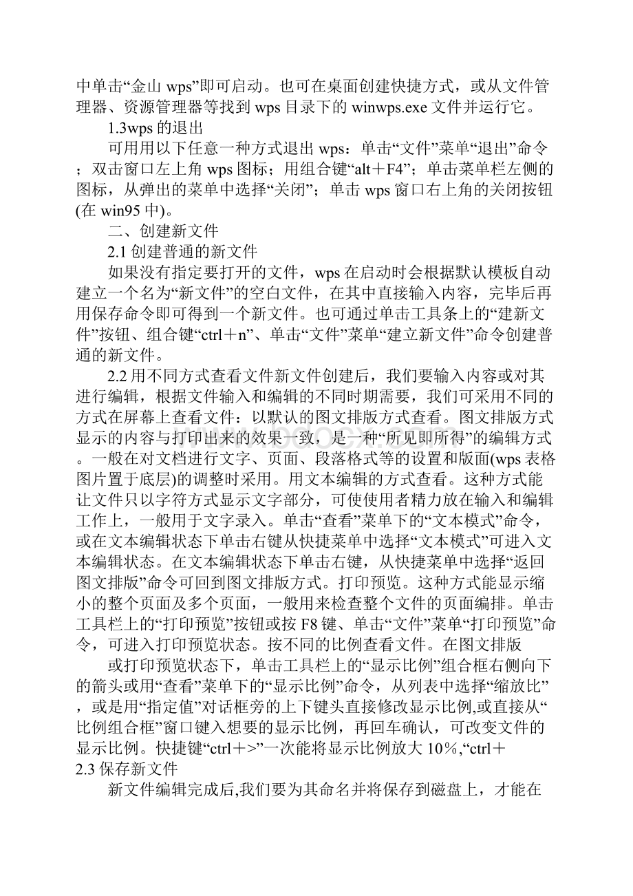 wps表格图片置于底层.docx_第2页