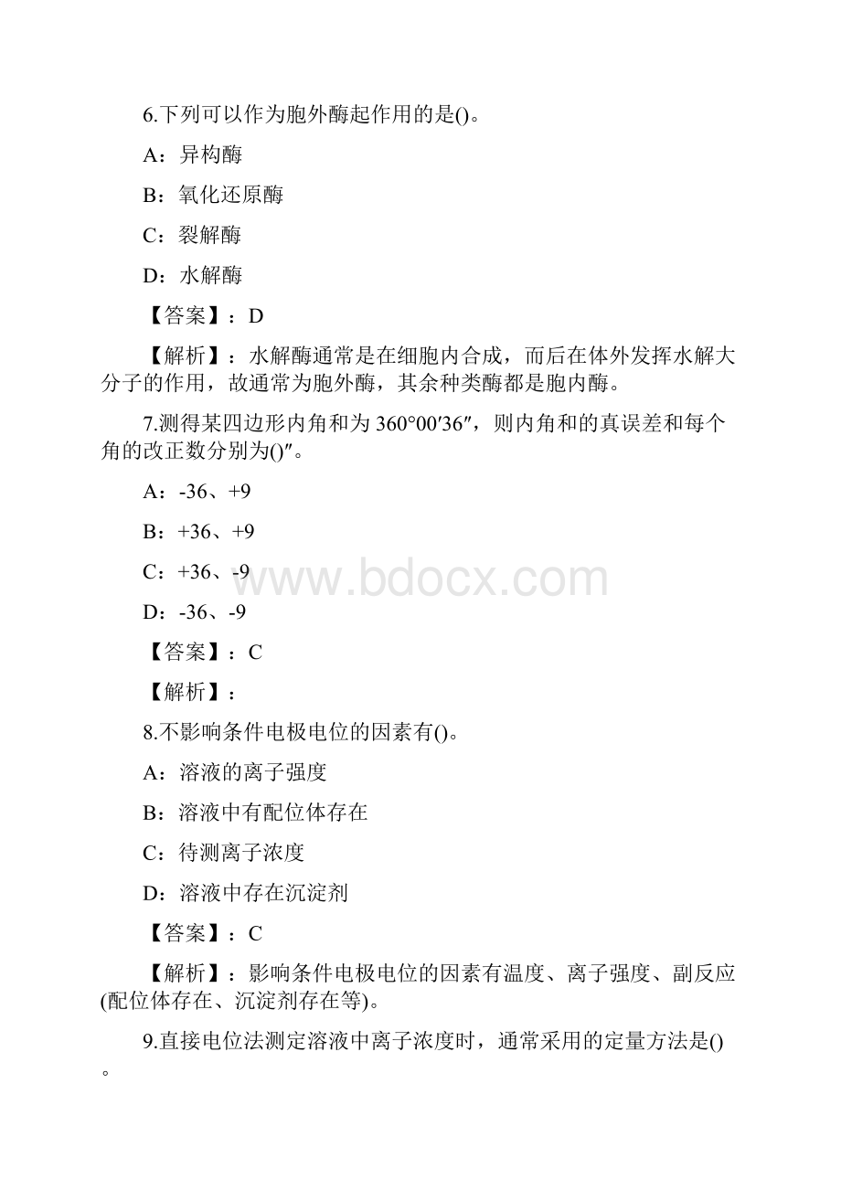 给排水专业基础知识试题Part8.docx_第3页