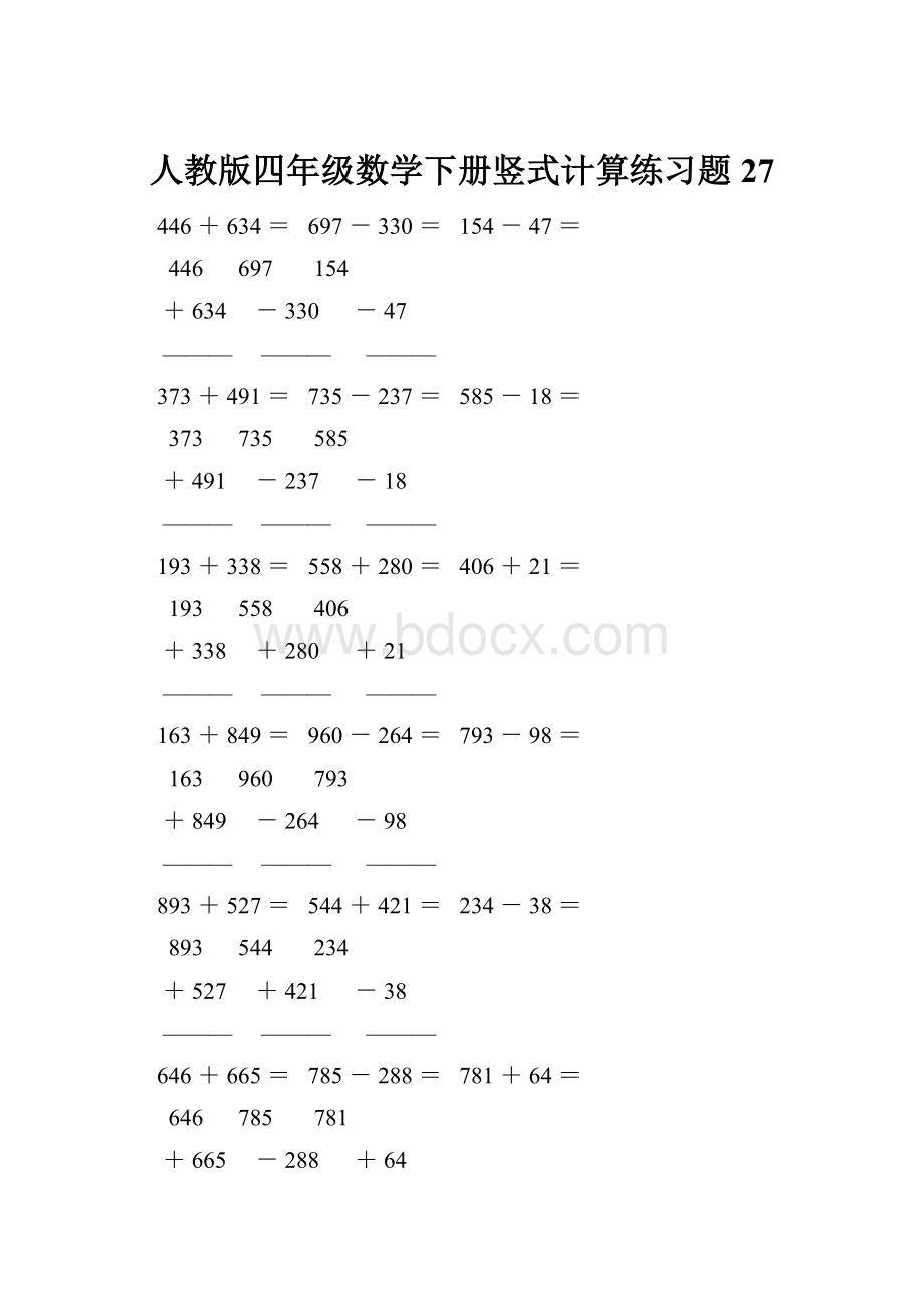 人教版四年级数学下册竖式计算练习题27.docx_第1页