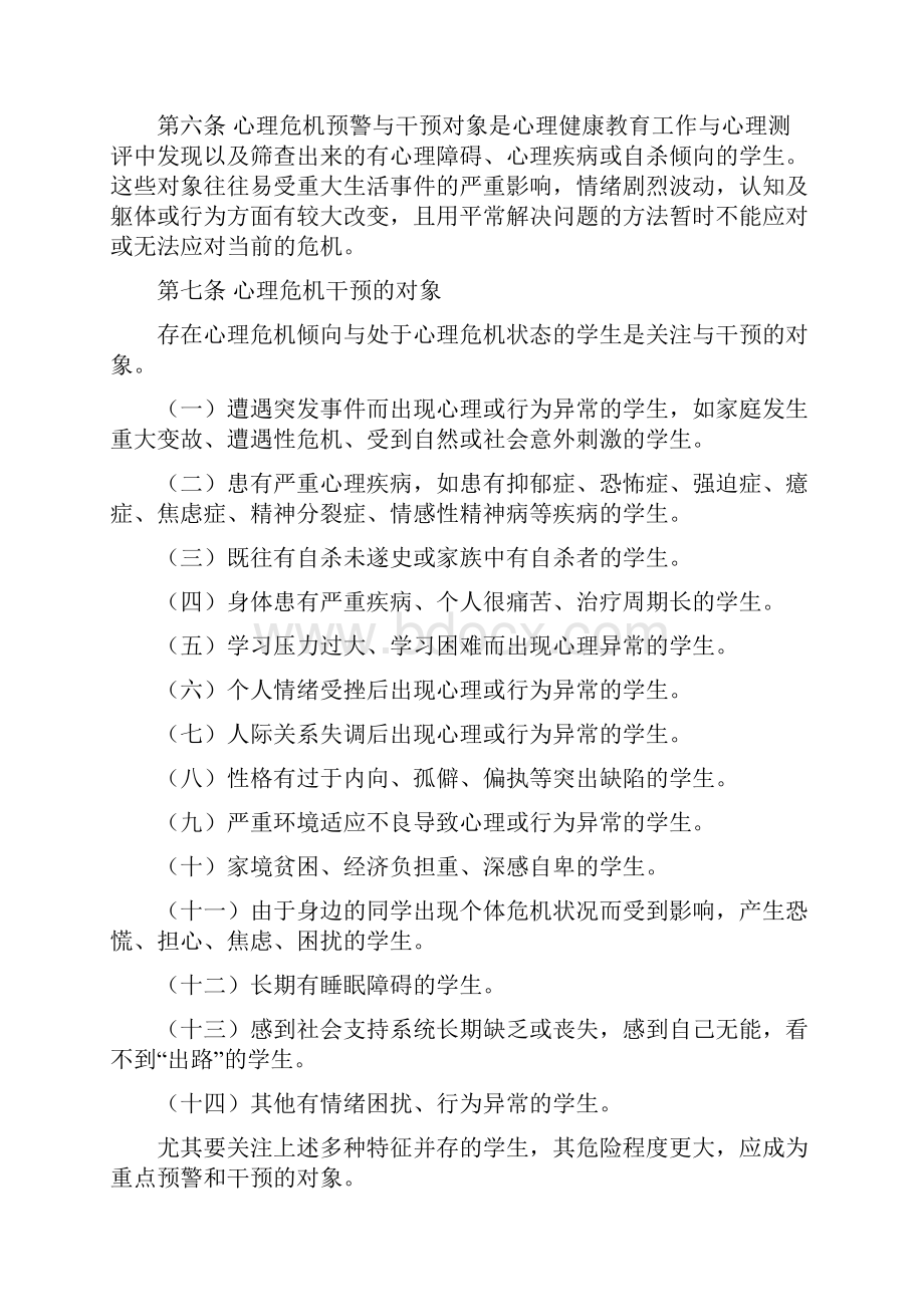 心理危机预警与干预工作方案.docx_第2页