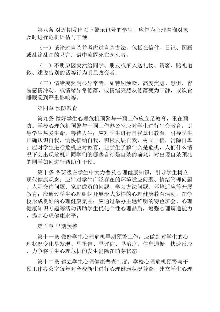 心理危机预警与干预工作方案.docx_第3页