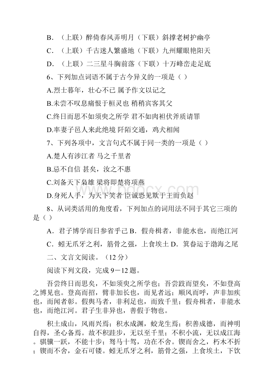 高一摸底考试语文试题word版含答案解析.docx_第2页