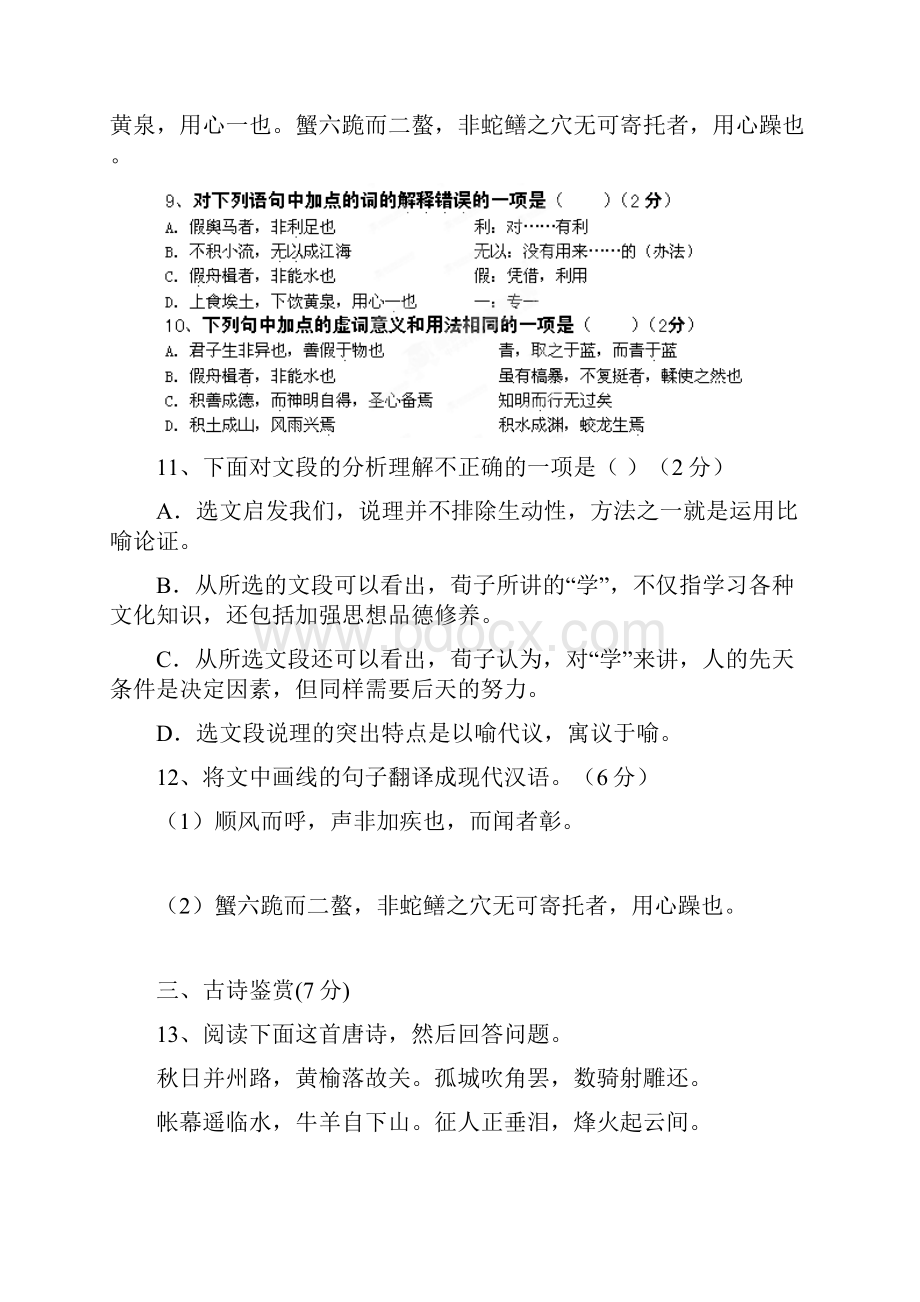 高一摸底考试语文试题word版含答案解析.docx_第3页