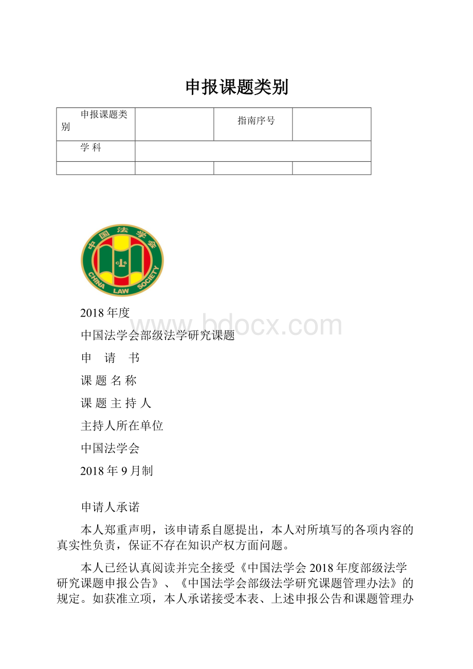 申报课题类别.docx