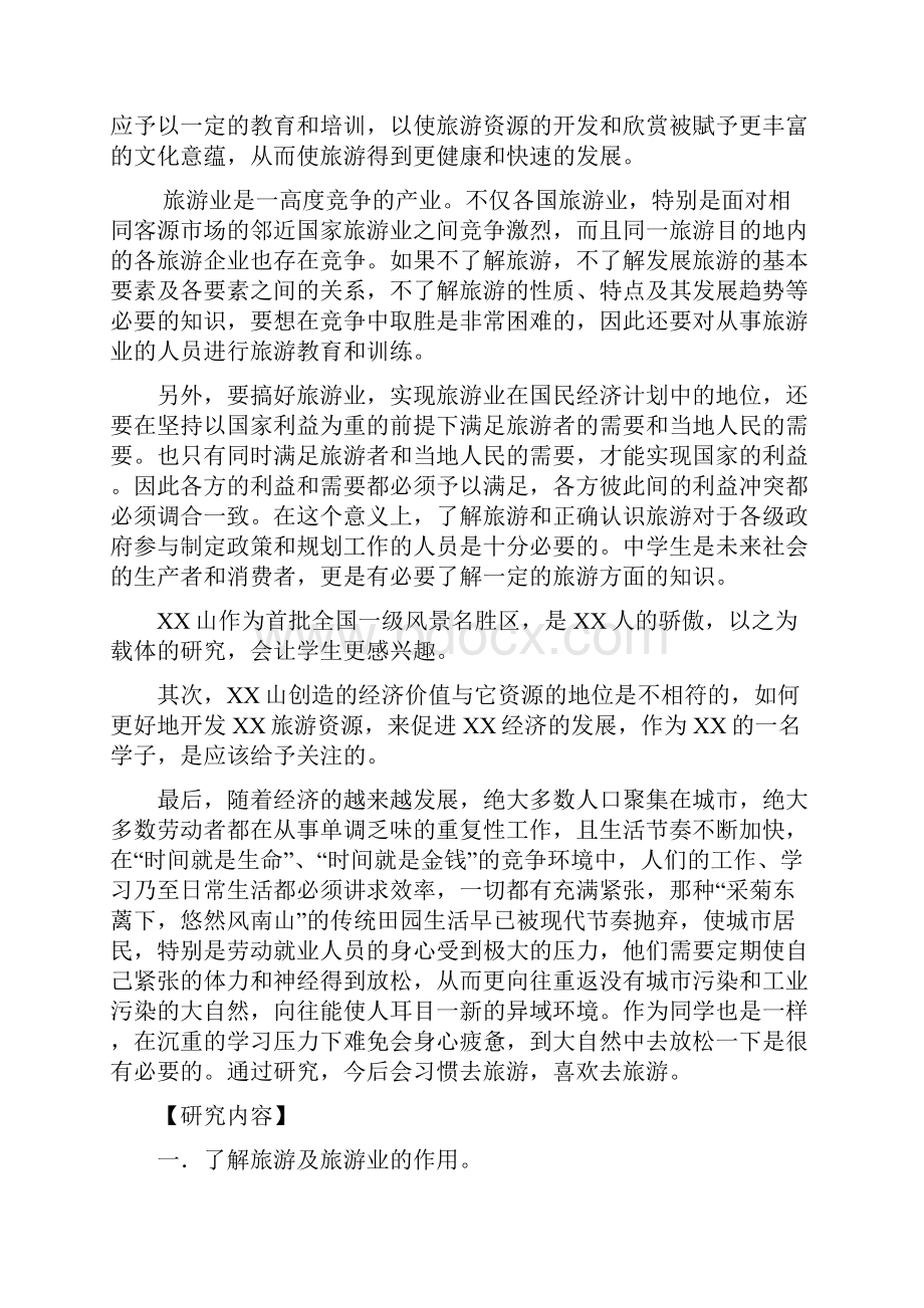 旅游资源的开发和利用调研分析报告.docx_第2页