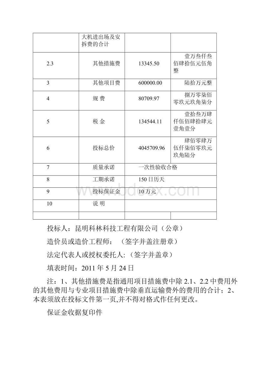 烟厂钢平台投标文件.docx_第2页