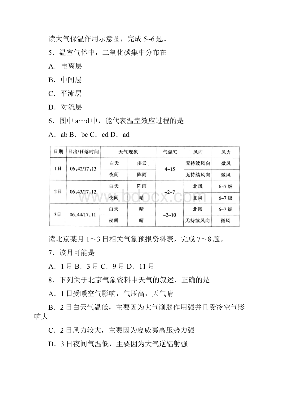 山东省泰安市届高三地理上册期中考试题.docx_第3页